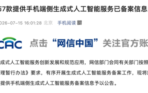 国行苹果AI终于登场：AI 手机首批备案名单公布