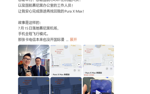 手机在德国丢了5天还能找回？华为云空间离线查找实力出圈