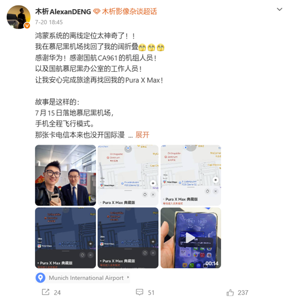 手机在德国丢了5天还能找回?华为云空间离线查找实力出圈