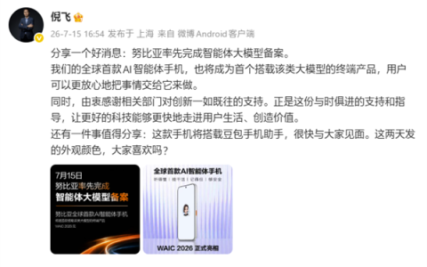 努比亚完成智能体大模型备案！全球首款AI智能体手机首发搭载：后天见