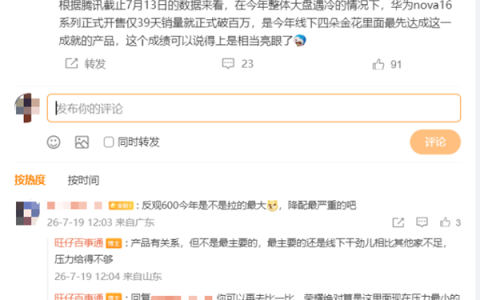 线下 “四朵金花” 最速！华为nova 16系列开售39天销量破百万台