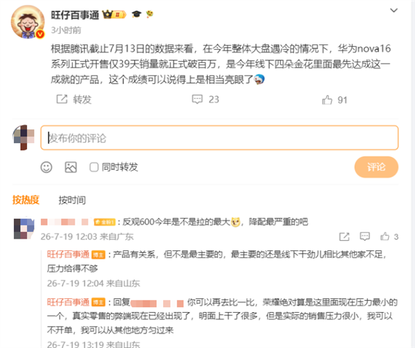 线下 “四朵金花” 最速!华为nova 16系列开售39天销量破百万台