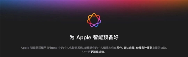 终于告别残血版iPhone 国行版苹果AI降临