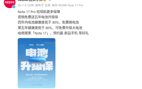 REDMI Note 17 Pro行业首发电池升级保：能升级10000mAh！比原装还大