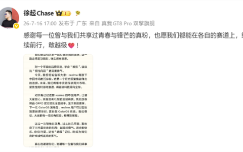 徐起官宣：realme退出中国市场！售后由OPPO承接