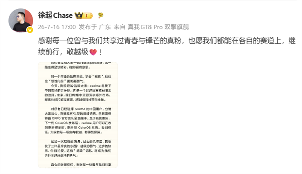 徐起官宣：realme退出中国市场！售后由OPPO承接