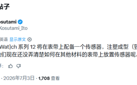 史上第一次！苹果Apple Watch S12表带将内置传感器