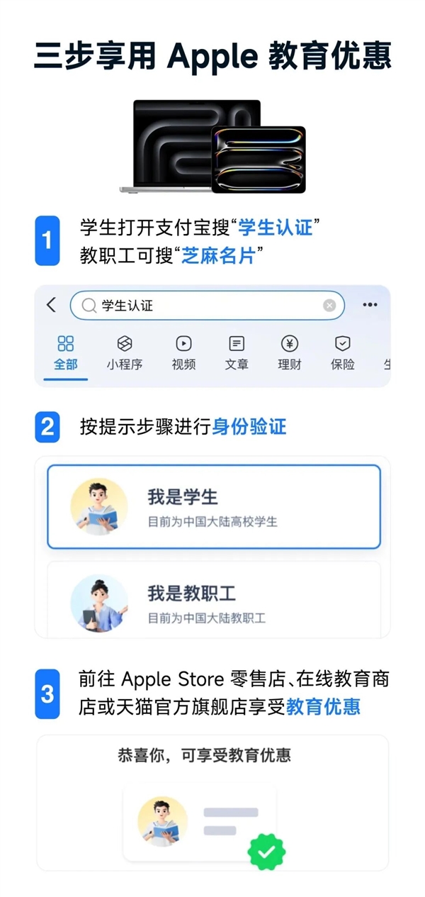 苹果2026教育优惠开启:支付宝一键认证 5分钟搞定
