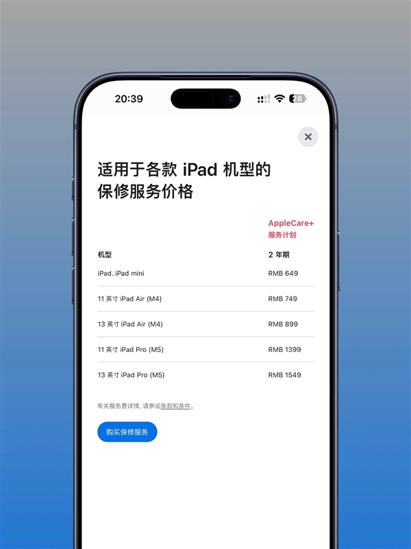 苹果Apple Care+服务涨价!覆盖iPad、Mac多款产品
