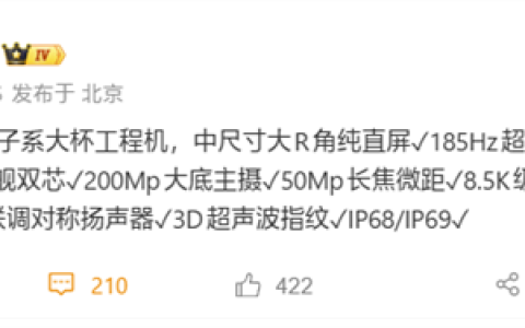 下月登场！REDMI K100 Pro参数出炉：骁龙8E5+185Hz超高刷直屏