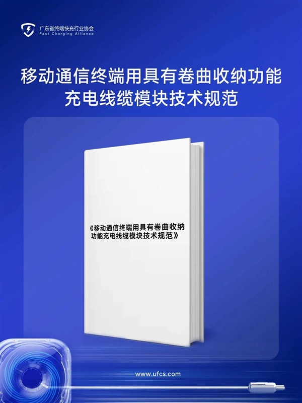 国内首个伸缩快充线缆标准将发布:行业通用命名“溜溜线”