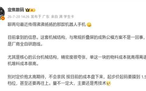 4D云台全自研！荣耀Robot Phone成本极高：定价超15000