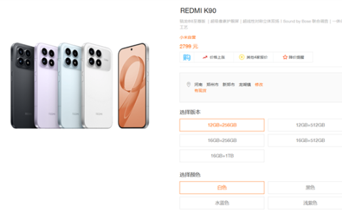 REDMI K90官网调价：全系上涨200元！2799元起