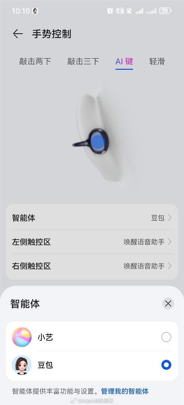 华为耳机联动豆包功能全量上线：支持FreeClip 2、FreeBuds Pro 5