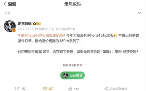 iPhone 18退出秋季发布会阵容！苹果把备件优先供给溢价更高的Pro系列