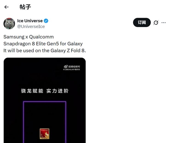 全球首款3nm阔折叠旗舰!三星Galaxy Z Fold8预热:首发鸡血版骁龙8E5