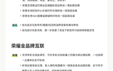 荣耀MagicOS 10 7月更新首批推送：动效更丝滑 还能远程帮长辈用手机