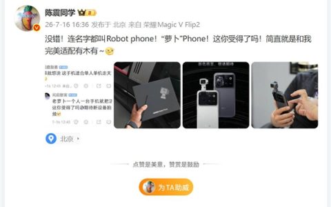 陈震上手荣耀Robot Phone：简直和我完美适配