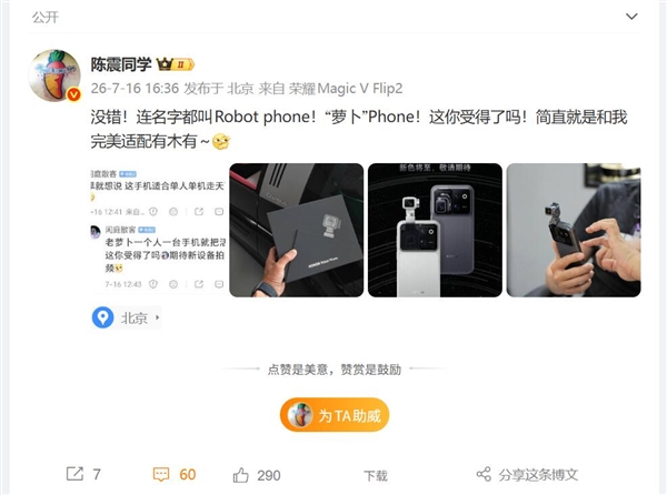 陈震上手荣耀Robot Phone:简直和我完美适配