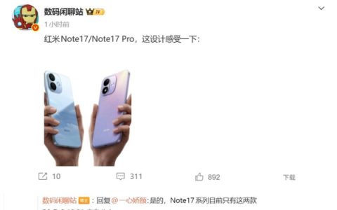 双剑齐发！REDMI Note 17精简产品线：取消超大杯Pro+版本