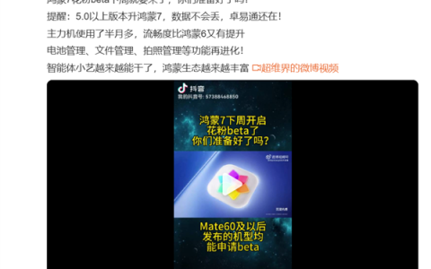 普通用户也能尝鲜！华为鸿蒙7花粉Beta下周开启：支持Mate 60、Pura 90等机型