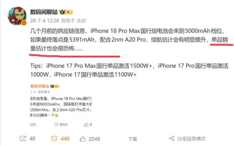 2nm芯片+苹果史上最大电池：iPhone 18 Pro销量会很恐怖