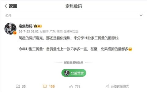 华为Mate XT2备货规模刷新品牌纪录：总量超过苹果折叠屏iPhone