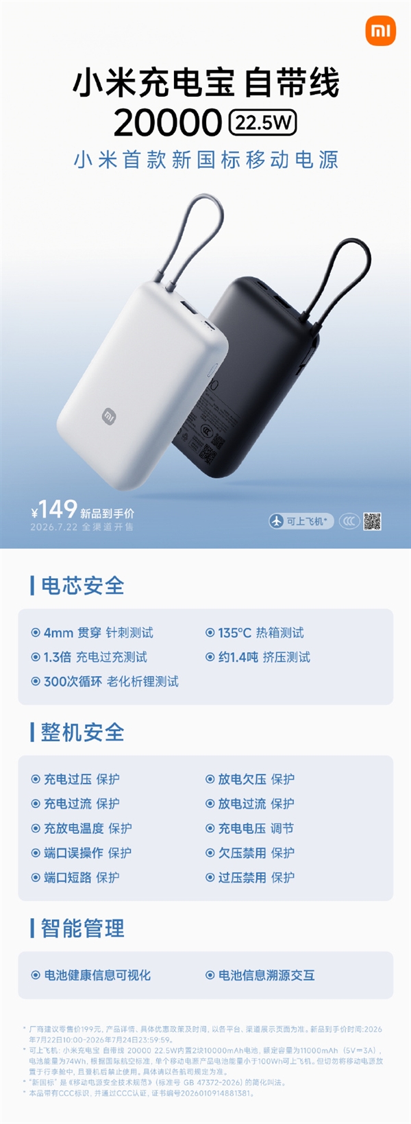 149元 小米首款新国标移动电源开售：20000mAh 针刺不起火、不爆炸