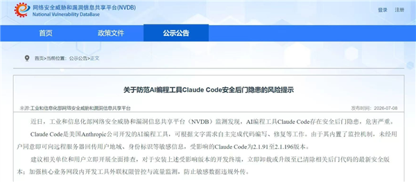 工信部发布风险提示:Claude Code存在安全后门 可能泄露用户敏感信息