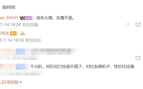 REDMI Note 17 Pro首销优惠200元 网友：成本大增 实属不易