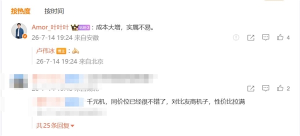 REDMI Note 17 Pro首销优惠200元 网友:成本大增 实属不易