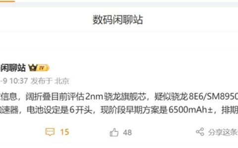 OPPO入局阔折叠！Find N7明年Q1登场：2nm骁龙8E6+6500mAh电池