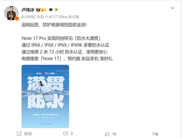 REDMI Note 17 Pro标配康宁耐摔玻璃+满级防水 卢伟冰：同档罕见