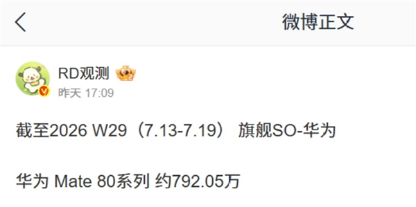 麒麟2026 9月杀到!华为Mate 80系列最新出货:累计销量快破千万台
