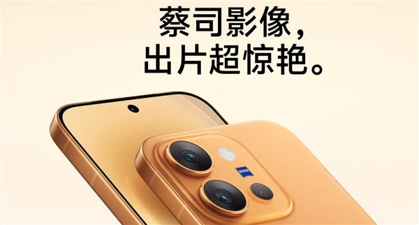 vivo X300E价格公布：骁龙8 Gen5+蔡司超级长焦 4799元起