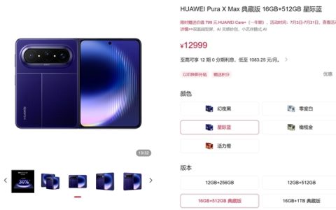 上市不到3个月 华为Pura X Max总销量逼近60万台：典藏版卖得最好