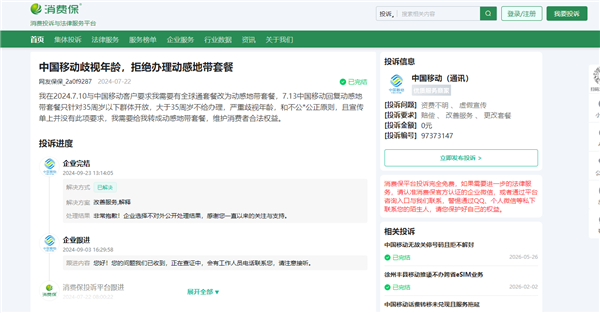 中国移动套餐引争议 35岁及以下才能办理被指涉嫌歧视：用户曾多次投诉没结果