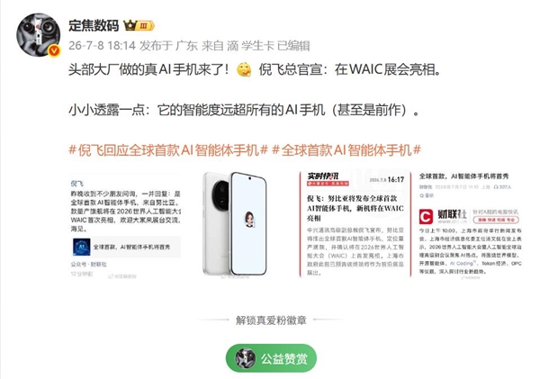 努比亚首款AI智能体手机下周首秀:智能化程度远超所有AI手机