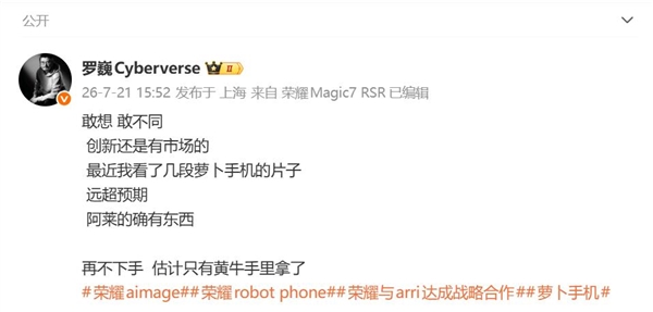 荣耀Robot Phone预约量远超预期 罗巍:再不下手 估计只有从黄牛手里拿了