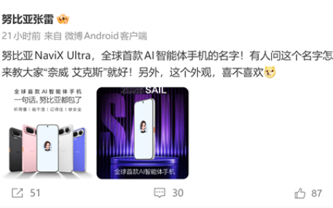 别念错了！努比亚NaviX Ultra官方读法公布：奈威 艾克斯