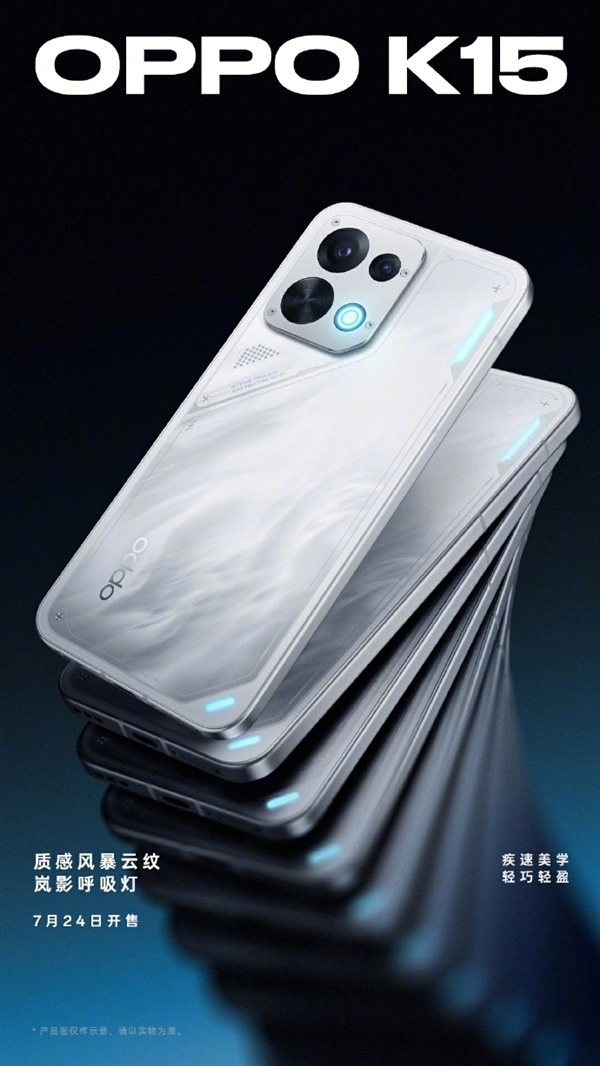 OPPO K15外观细节正式公布：白灰双色、金属中框+散热风扇