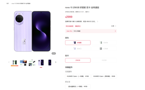 华为nova 15系列悄然涨价：全系上调300元 2999元起