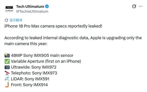 iPhone 18 Pro Max影像规格悉数揭晓：三摄统一4800万 索尼独供