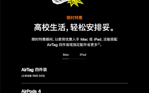 苹果2026返校季教育优惠开启！免费AirPods没了还要补差价 网友吐槽吃相难看