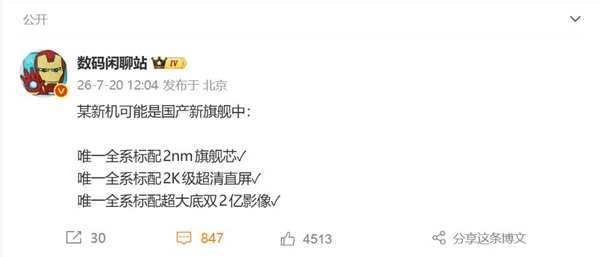 不单单首发骁龙8E6 小米18系列拥有三大卖点:所有版本统一标配