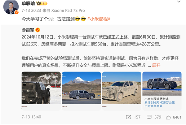 “古法测试”刷屏!小米汽车:仿真和试验室测试能提升研发效率 但无法替代真实路测