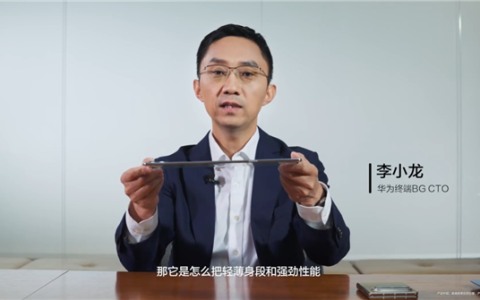 华为最强平板！李小龙揭秘MatePad Pro Max内部设计：首创嵌入式主板