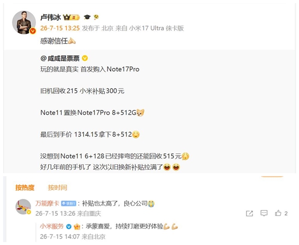 旧手机变弯还能回收500多元!网友点赞:小米良心