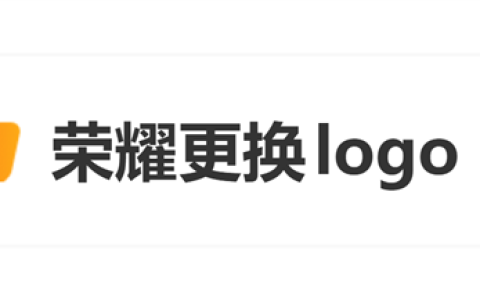 荣耀换新Logo登上热搜！网友联想到Grok、《王者荣耀》：好设计总是心有灵犀