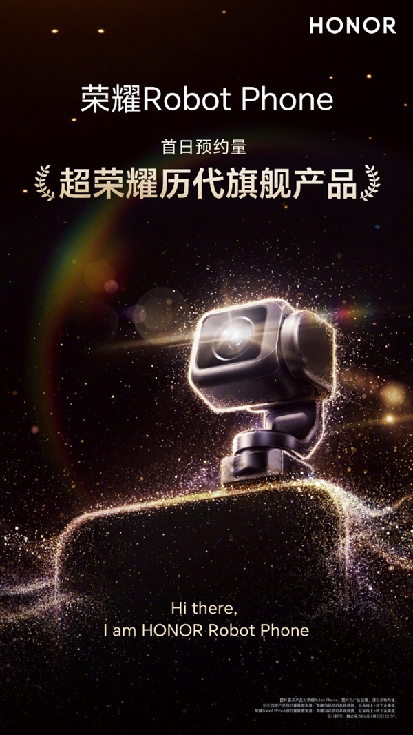 荣耀Robot Phone未发先火!首日预约量超越荣耀历代旗舰